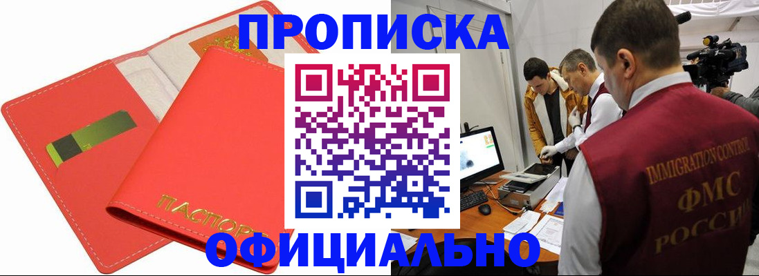 прописка для работы в Вязьме