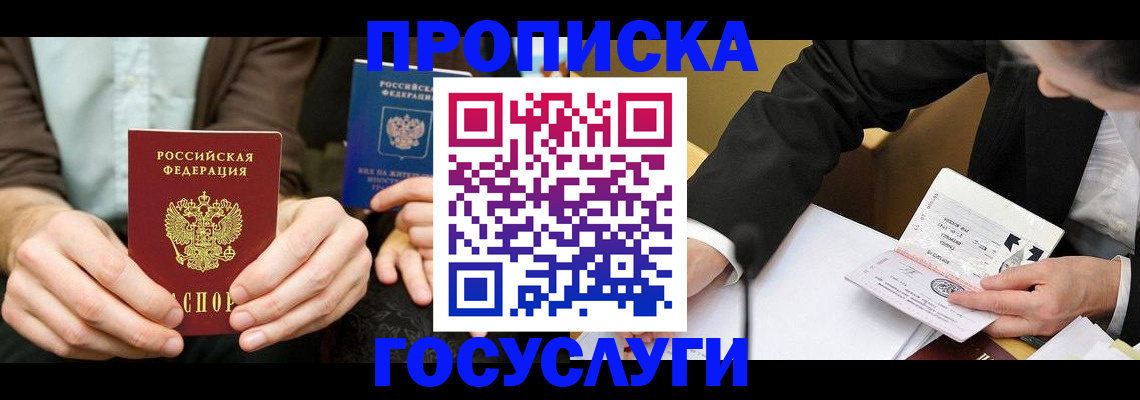прописка в Вязьме